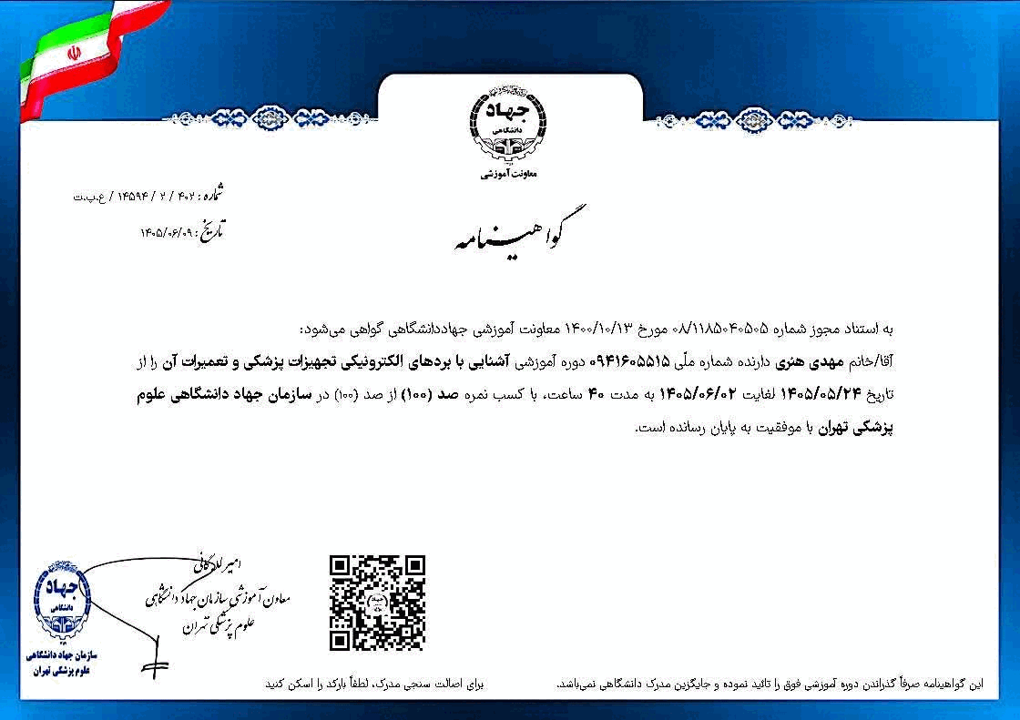 مجوز سوم پژوهان طب